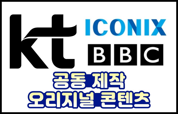 KT, BBC, 아이코닉스 공동제작 뽀로로 자연백과